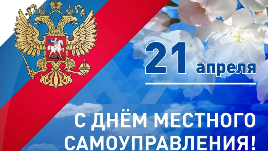 Уважаемые работники органов местного самоуправления, ветераны муниципальной службы, депутаты!